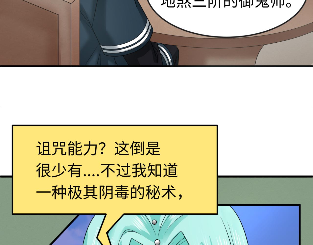 第112话 驱鬼蛊！魏无际再现！67