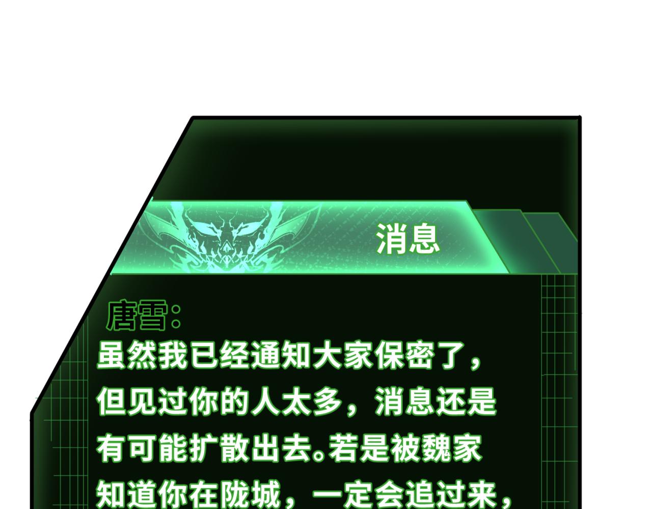 第93话 向魏家宣战！91