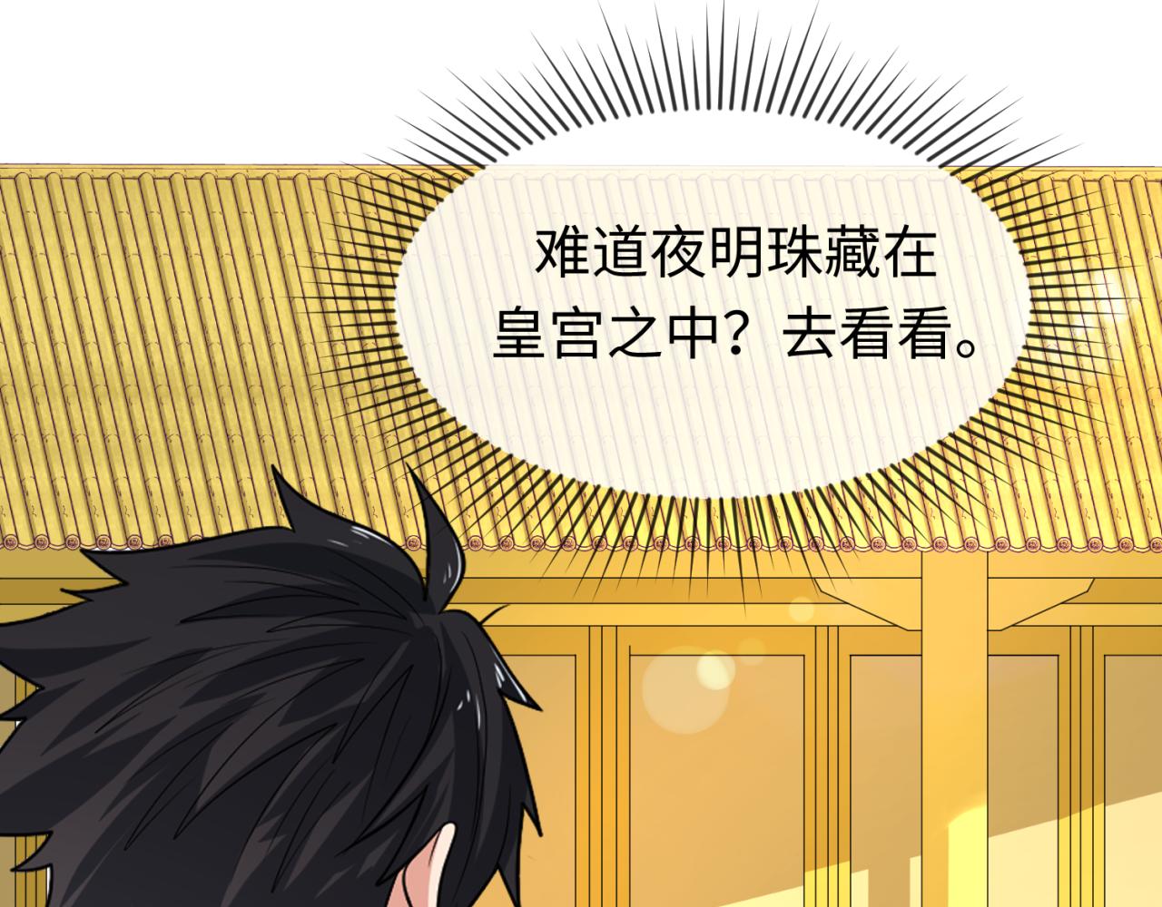 第98话 寻找夜明珠13