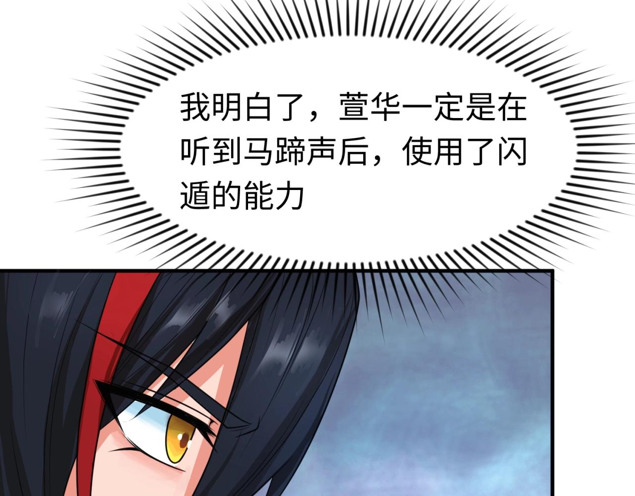 第17话绑定萱华！103