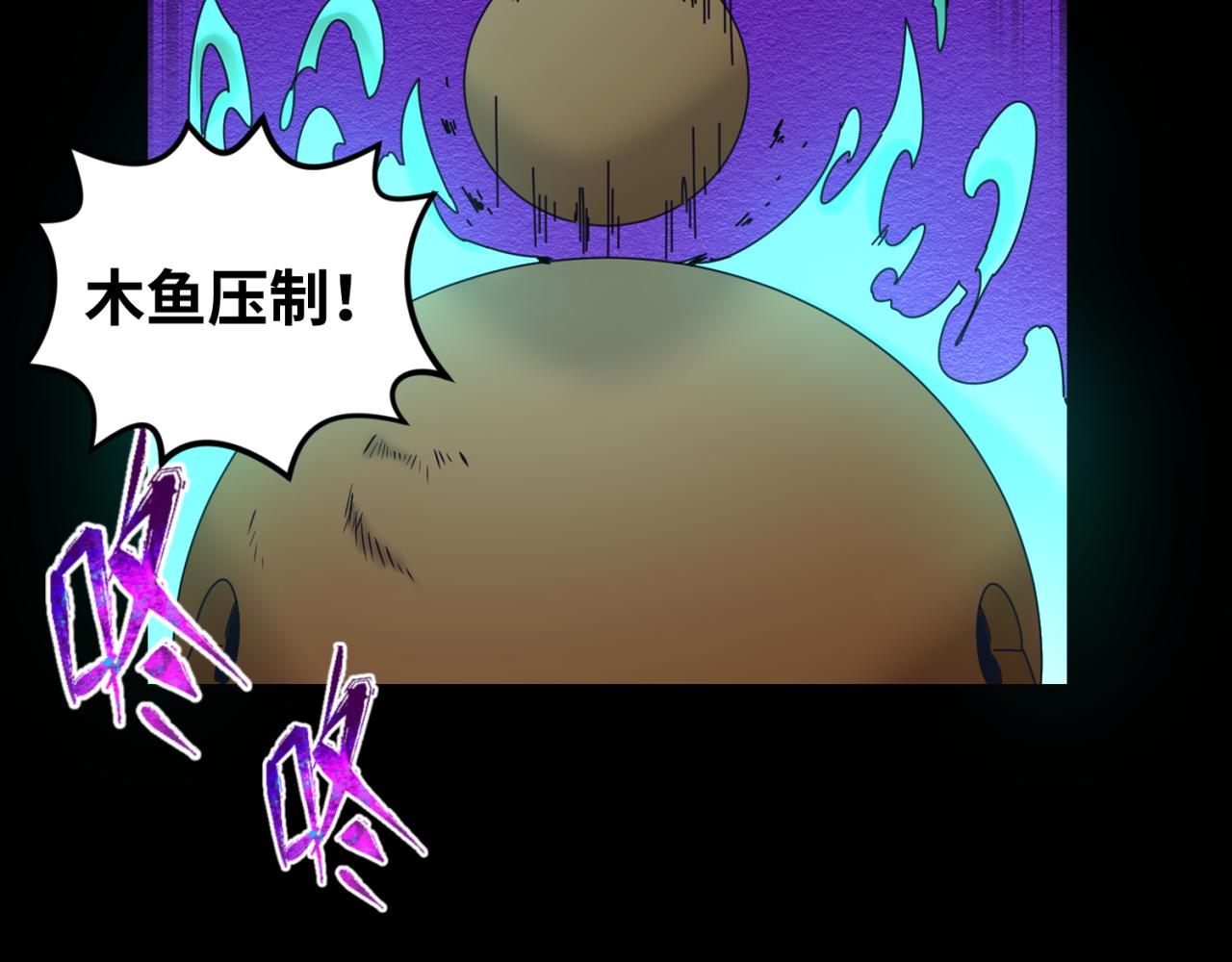 第90话 黑骨！木鱼压制！103