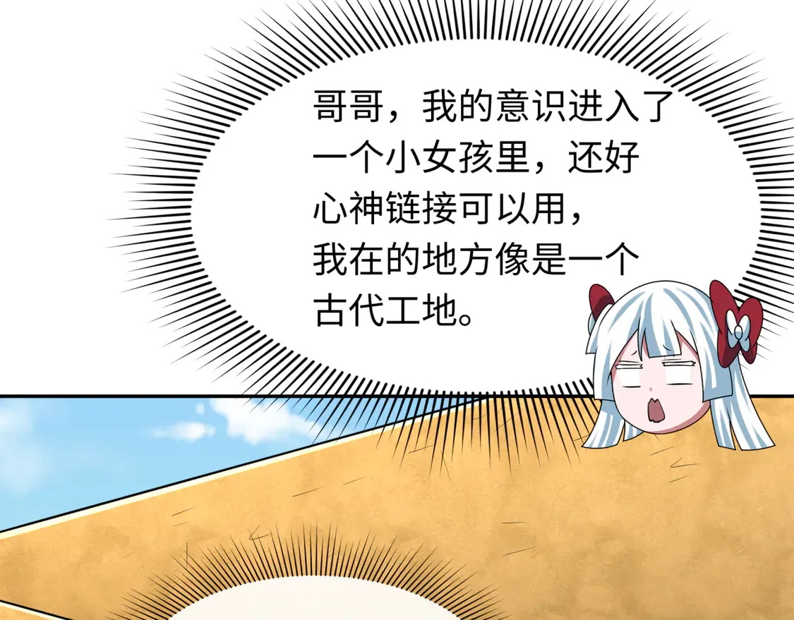 第267话 穿越数千年的意识！29