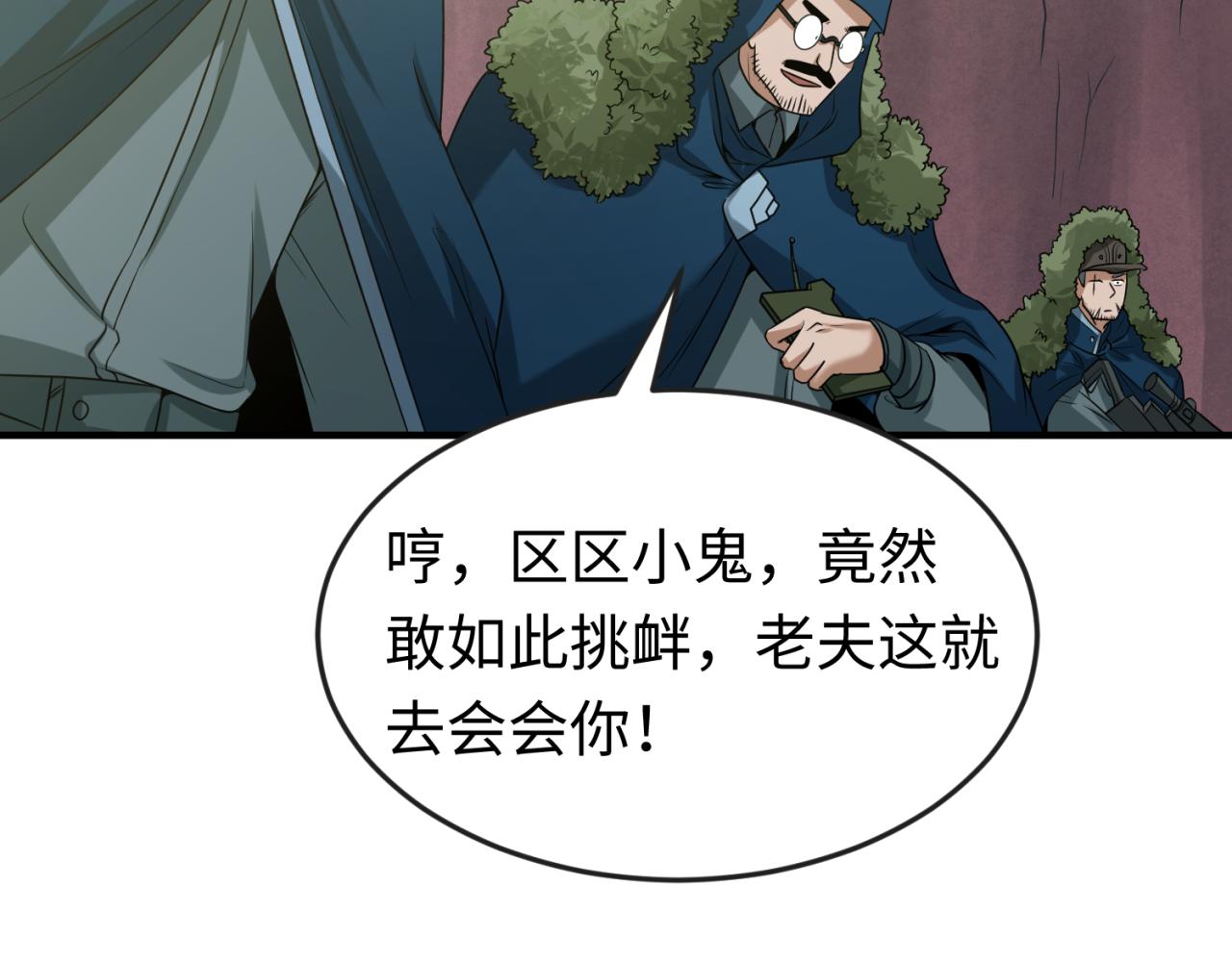 第42话地煞的伏击26