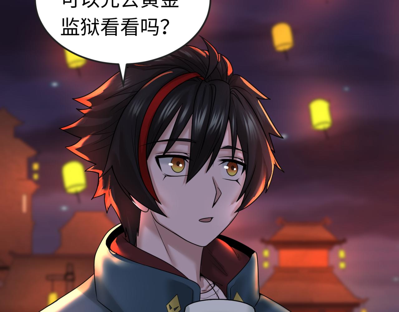 第55话黄金监狱69