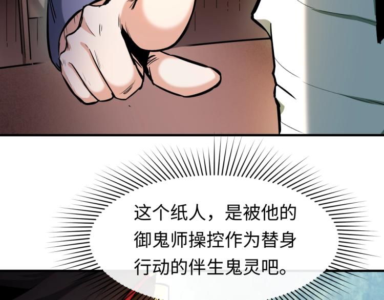 第一话诡异时代觉醒！74