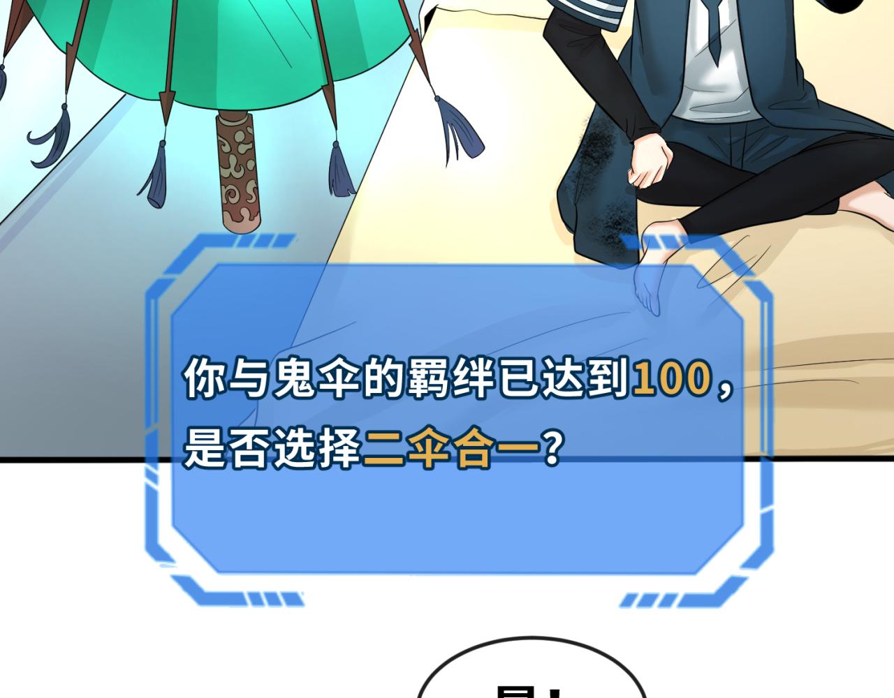 第57话鬼伞升级！55