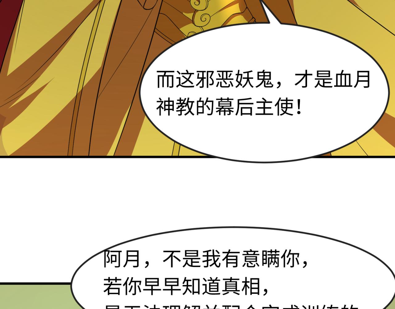 第100话 血月神教的谎言！53
