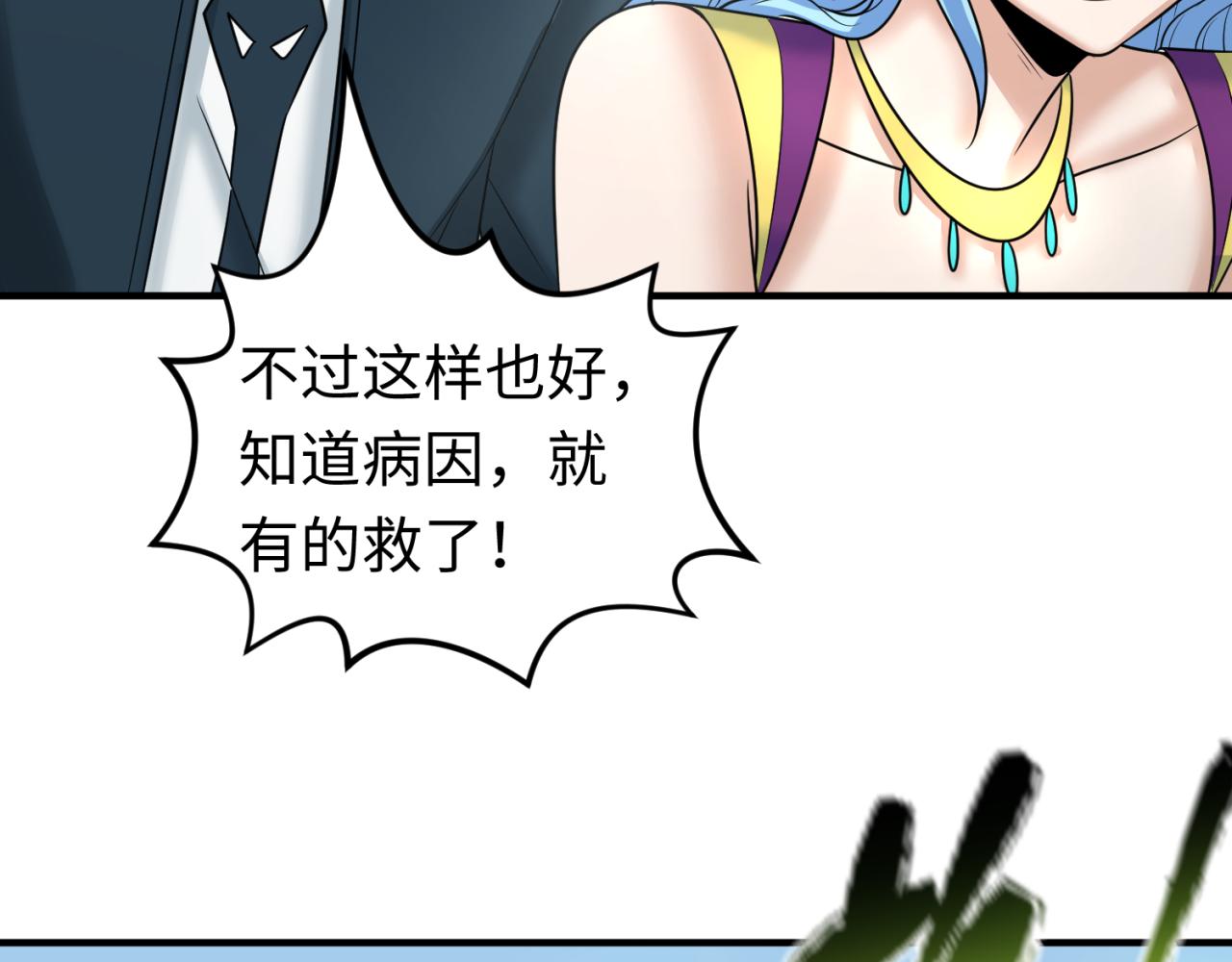 第112话 驱鬼蛊！魏无际再现！78