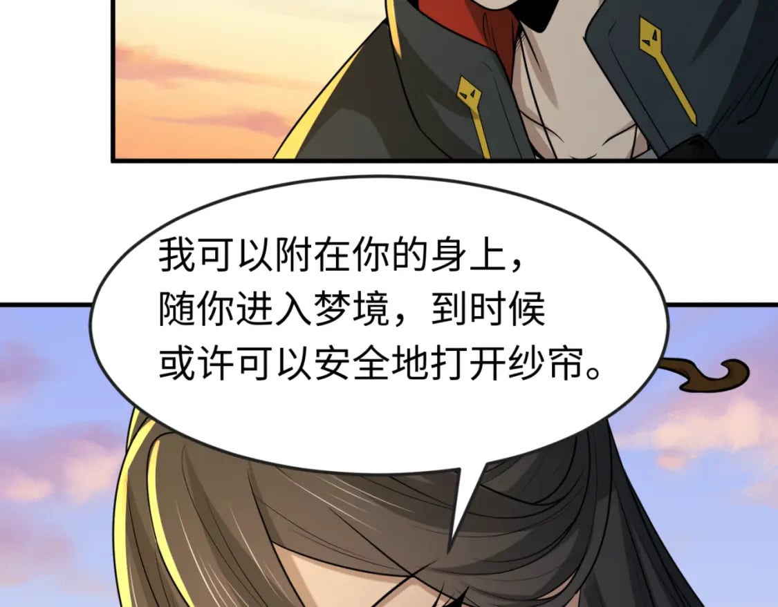 第138话 江薇解梦26