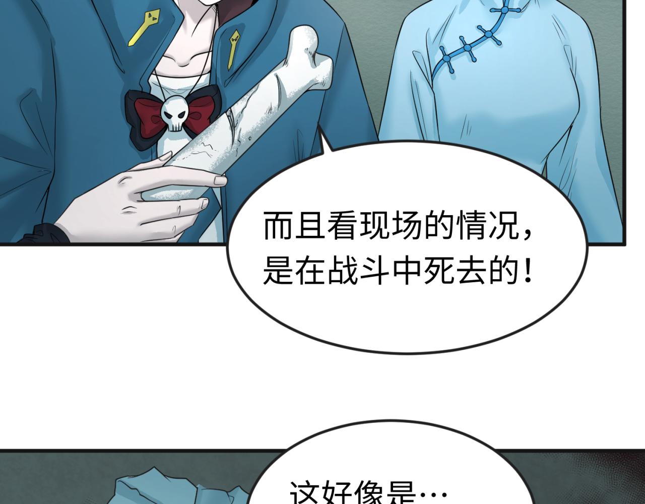第50话离奇白骨7