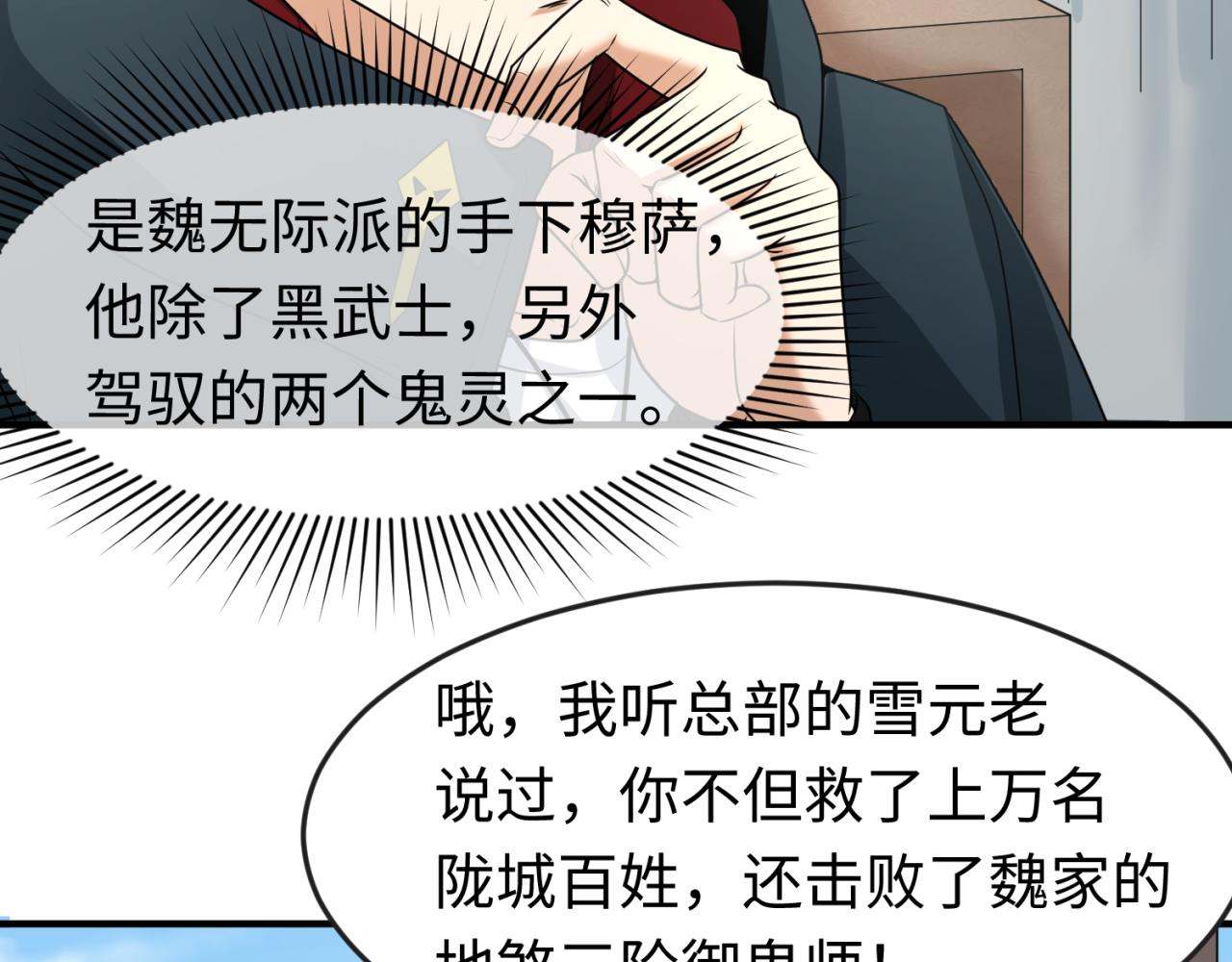 第112话 驱鬼蛊！魏无际再现！61