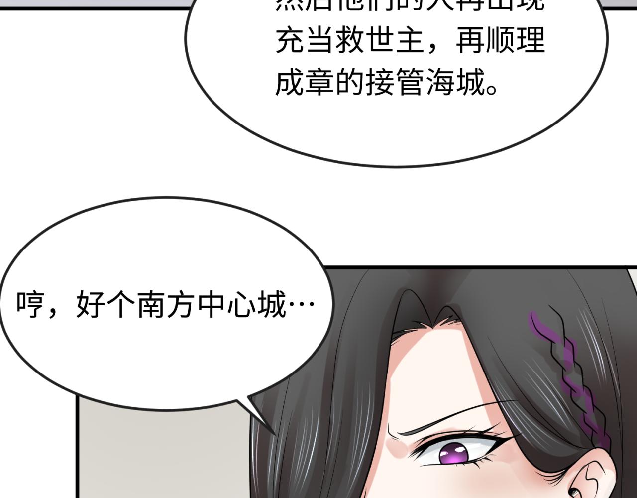第113话 抓内奸！魏家阴谋！72