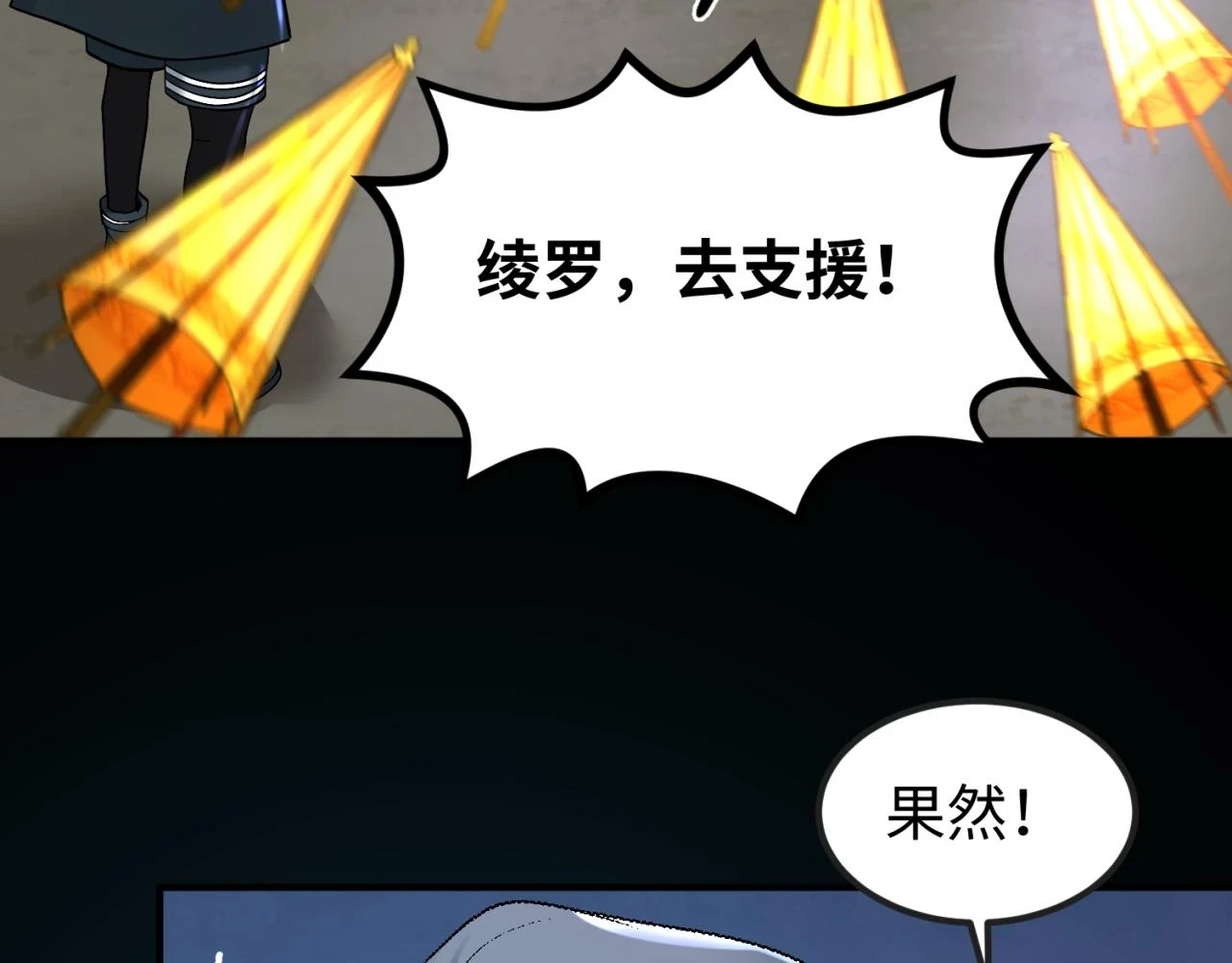 第114话 千万级鬼潮！103