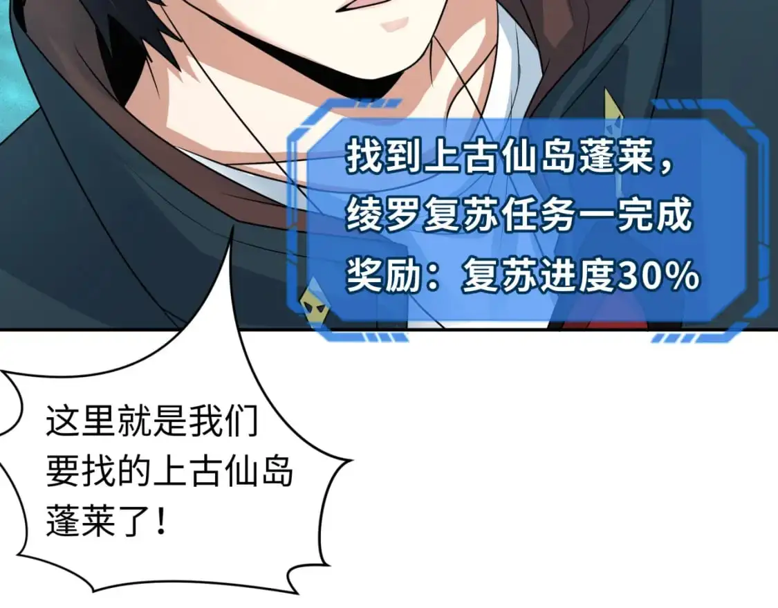 第212话 蓬莱仙岛！82