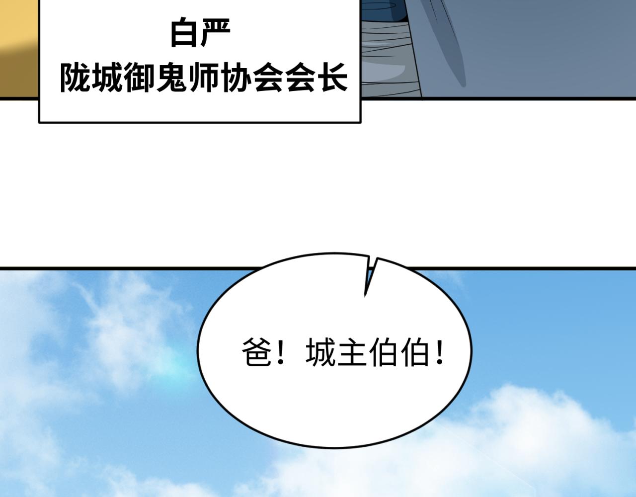 第93话 向魏家宣战！11