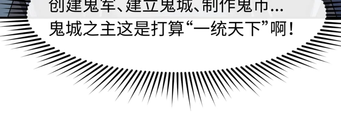 第144画 鬼城之主45