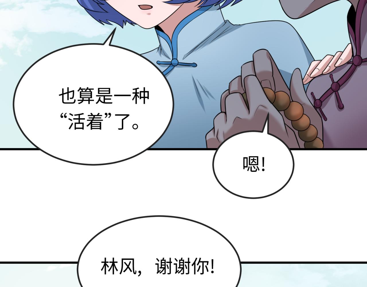 第47话清竹的托付77