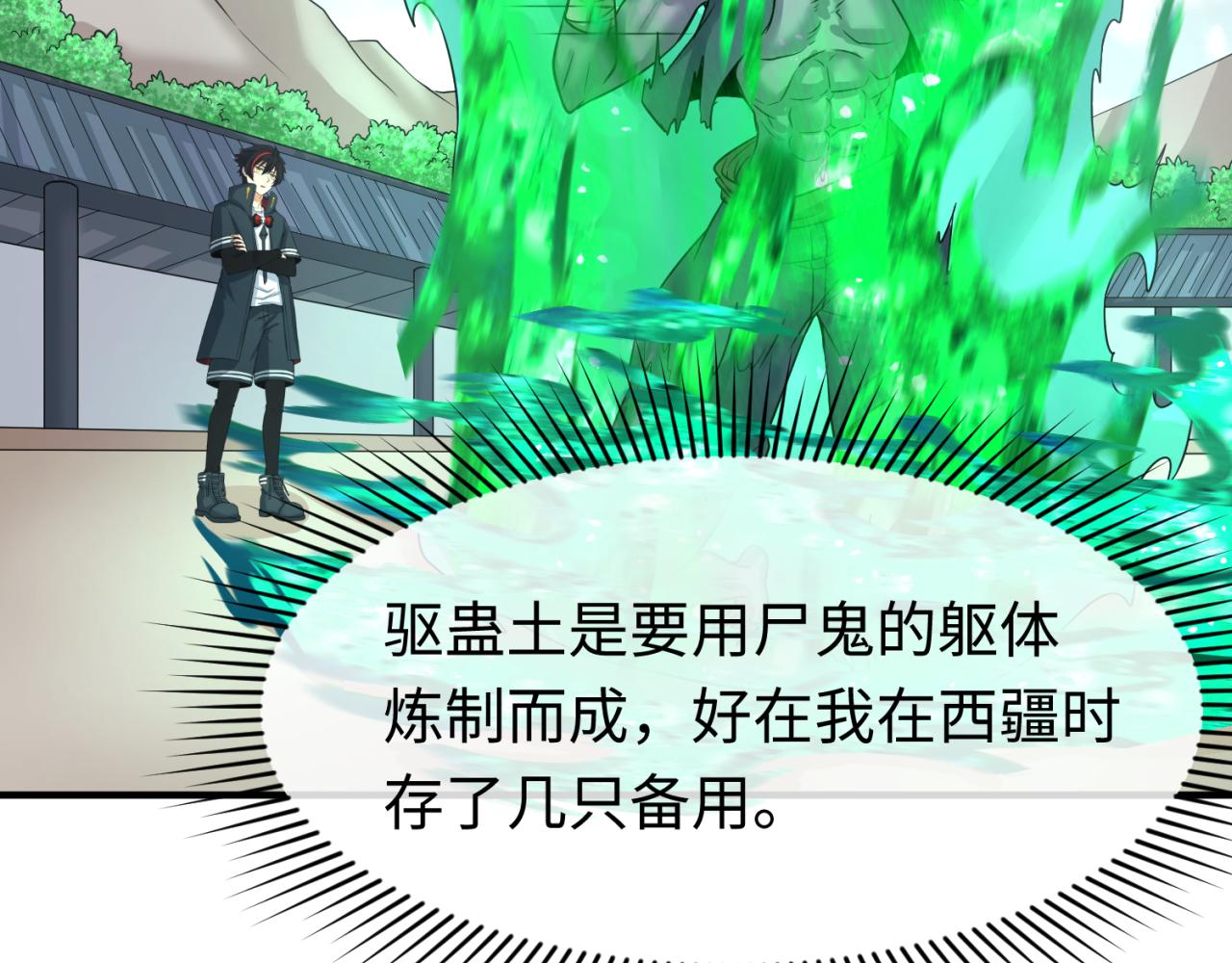 第112话 驱鬼蛊！魏无际再现！80