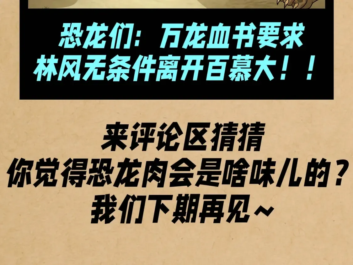 第137期 整活企划：恐龙们：这跟想的不一样！7