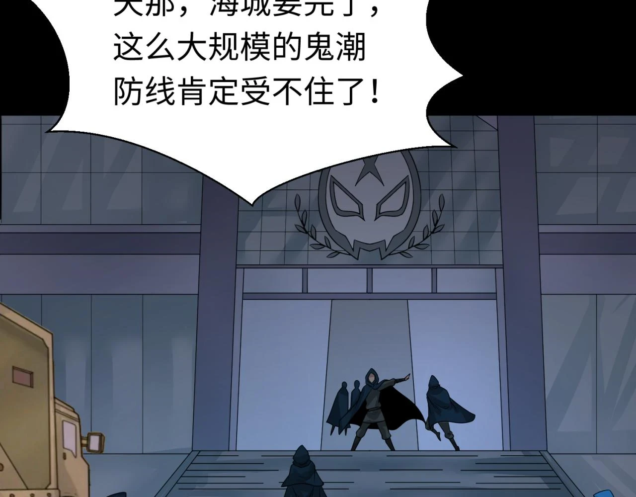 第114话 千万级鬼潮！20