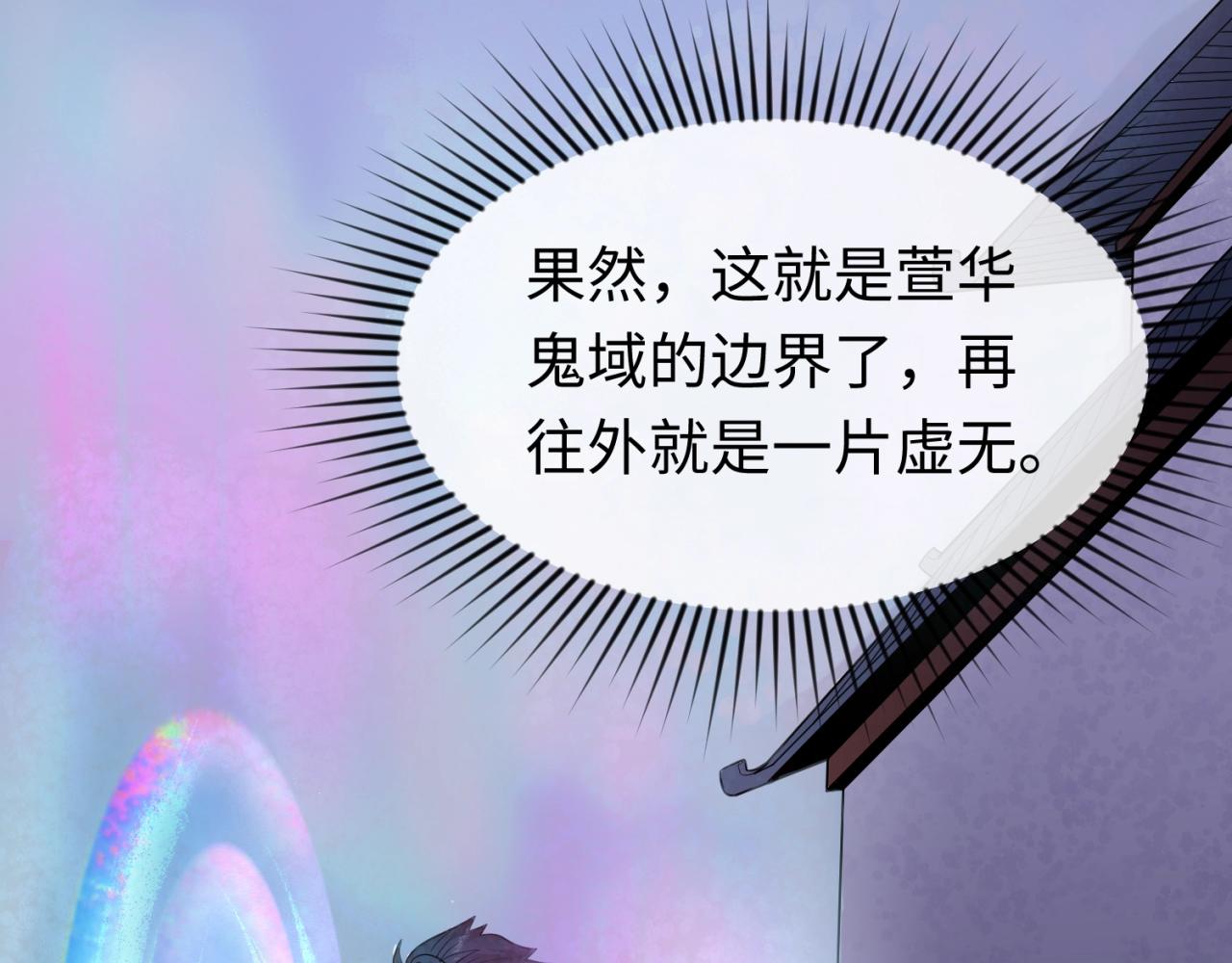 第23话强化鬼域106