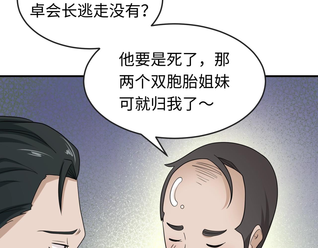 第24话中计！10