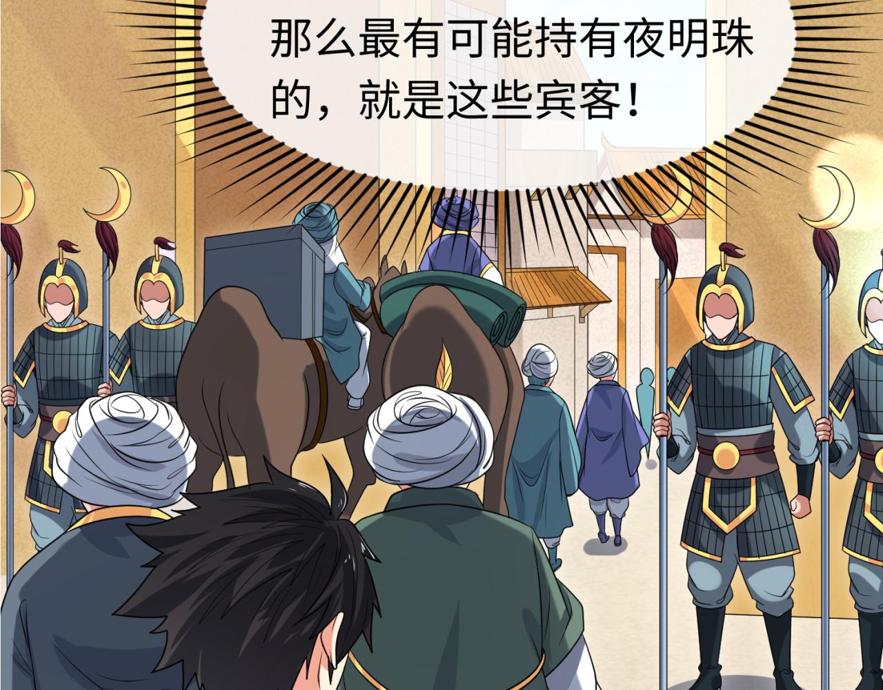 第98话 寻找夜明珠58