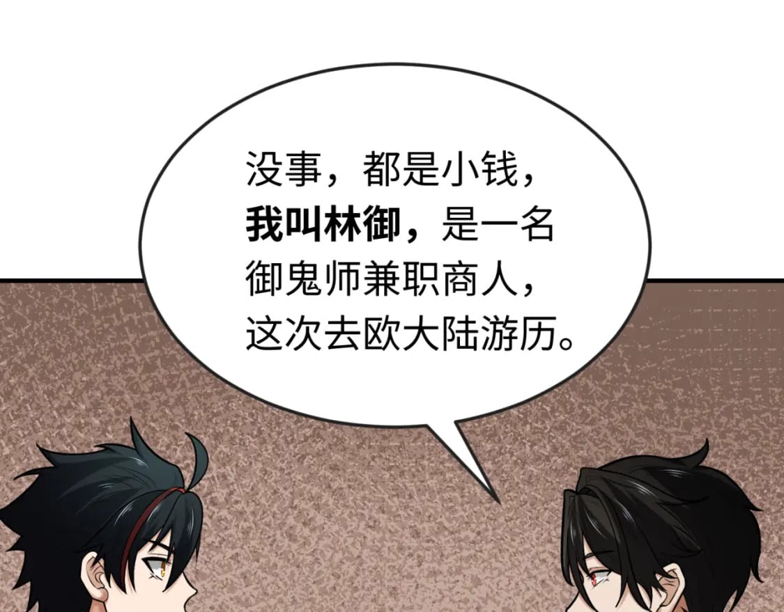 第165话 欧大陆！启航！113