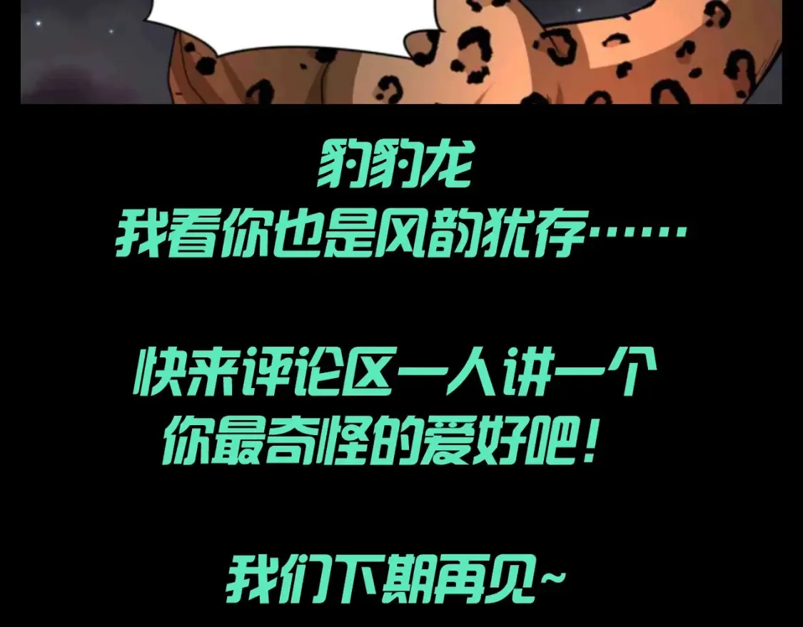 第141期 整活企划：豹豹龙的妙用8