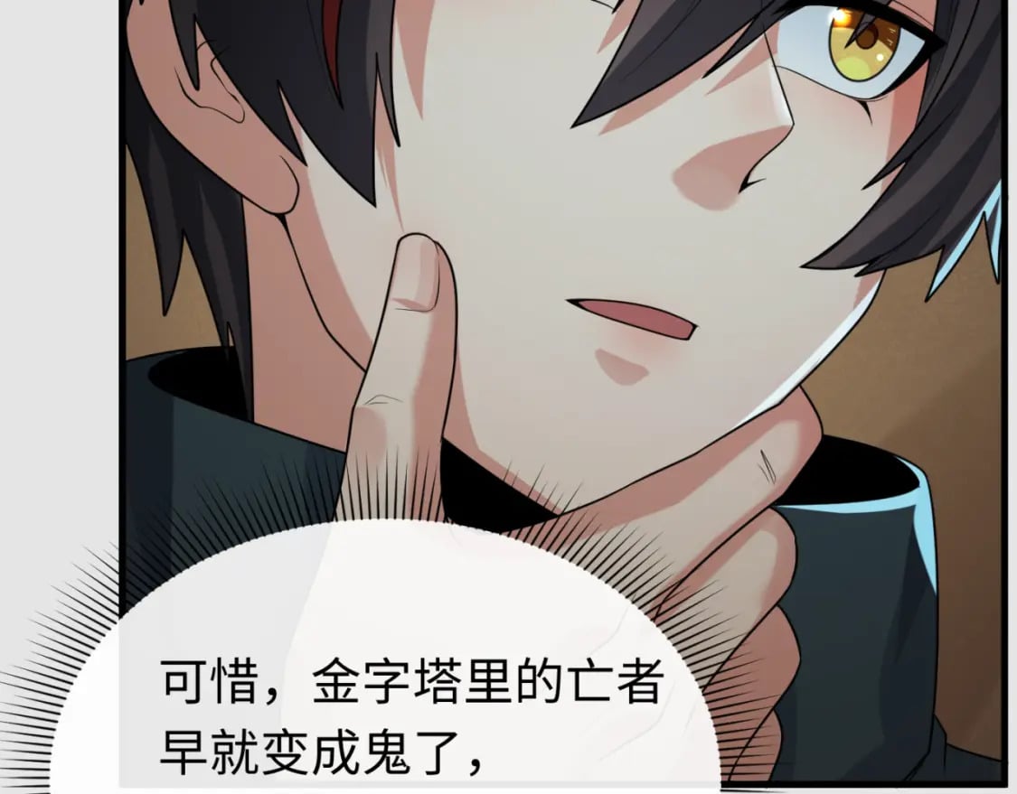 第140话 金字塔的诅咒！39