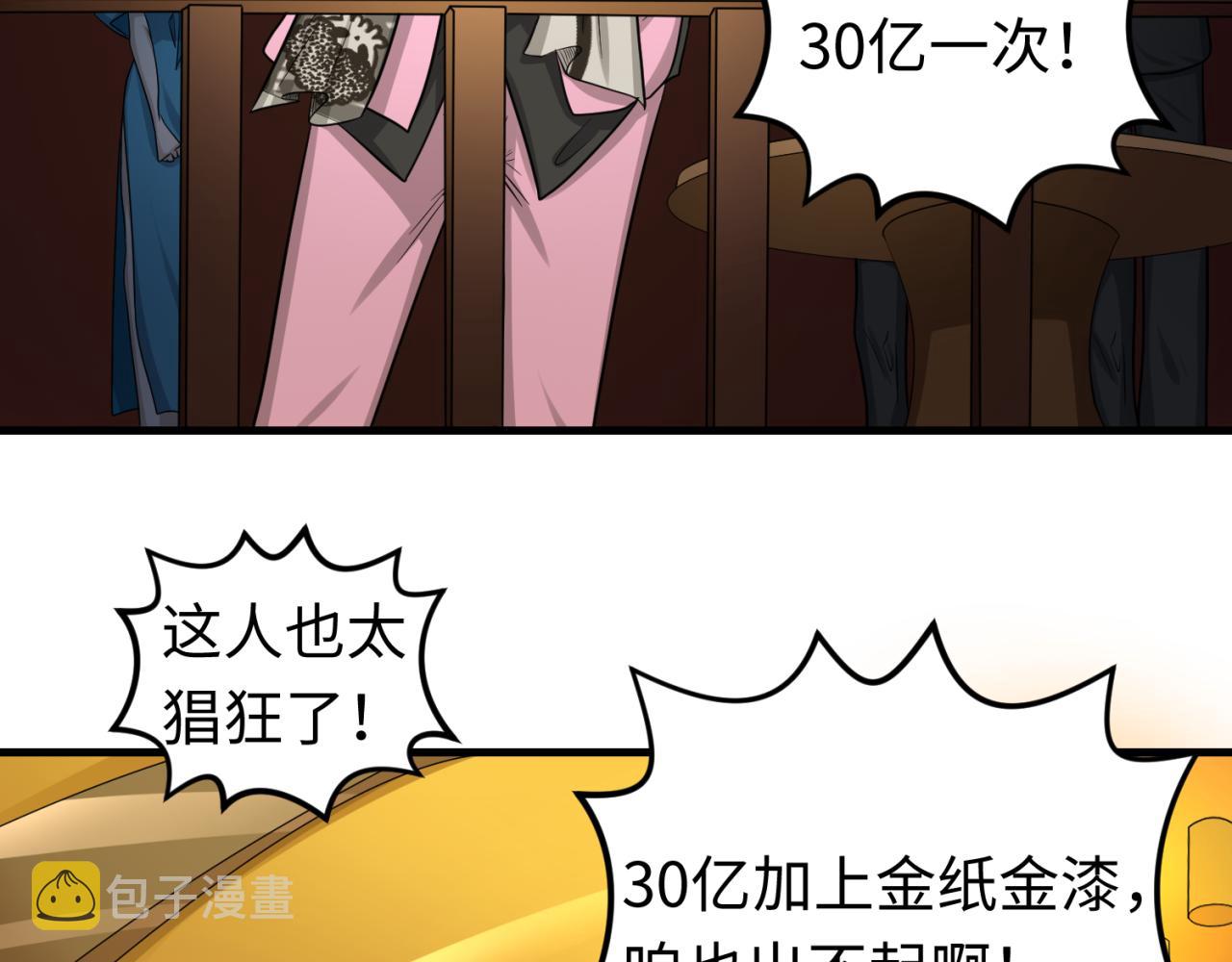 第59话拍卖会的稀客54