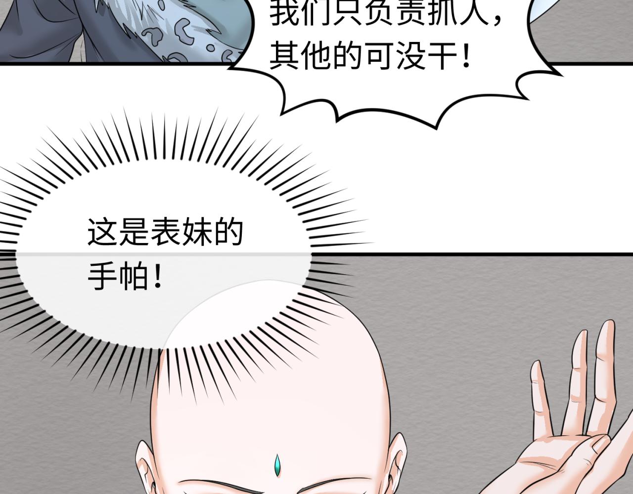 第51话鬼尼姑vs鬼观音！96