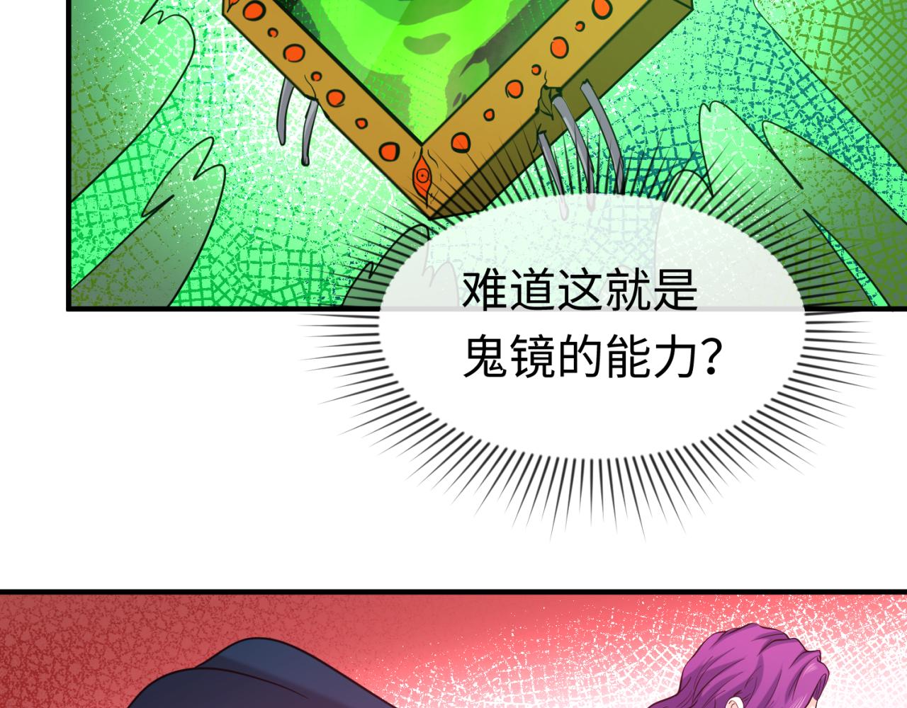 第36话鬼镜迷局54