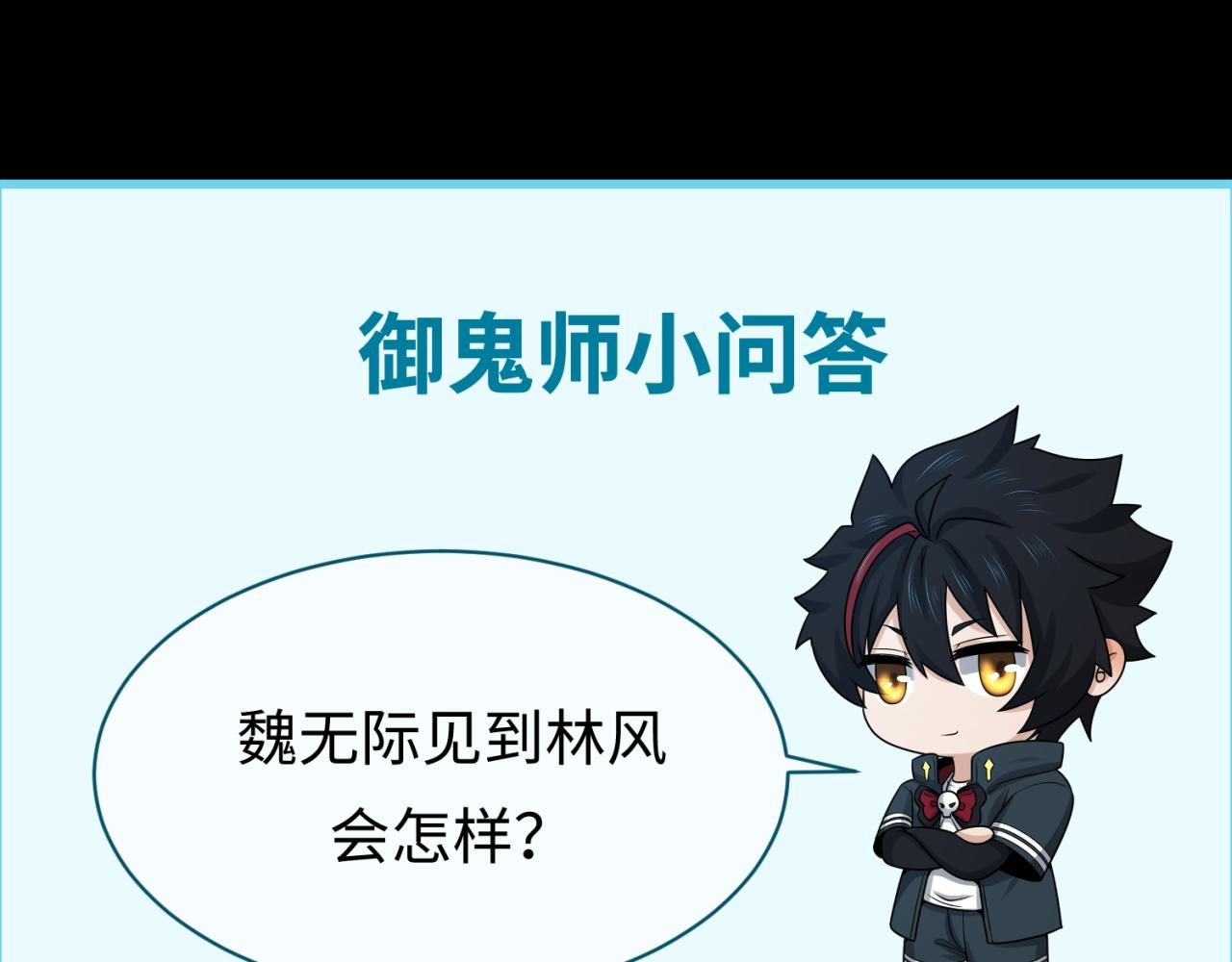第113话 抓内奸！魏家阴谋！114