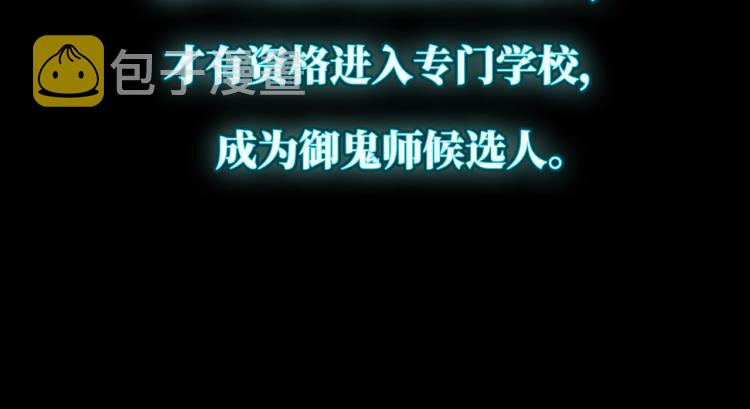 第一话诡异时代觉醒！18