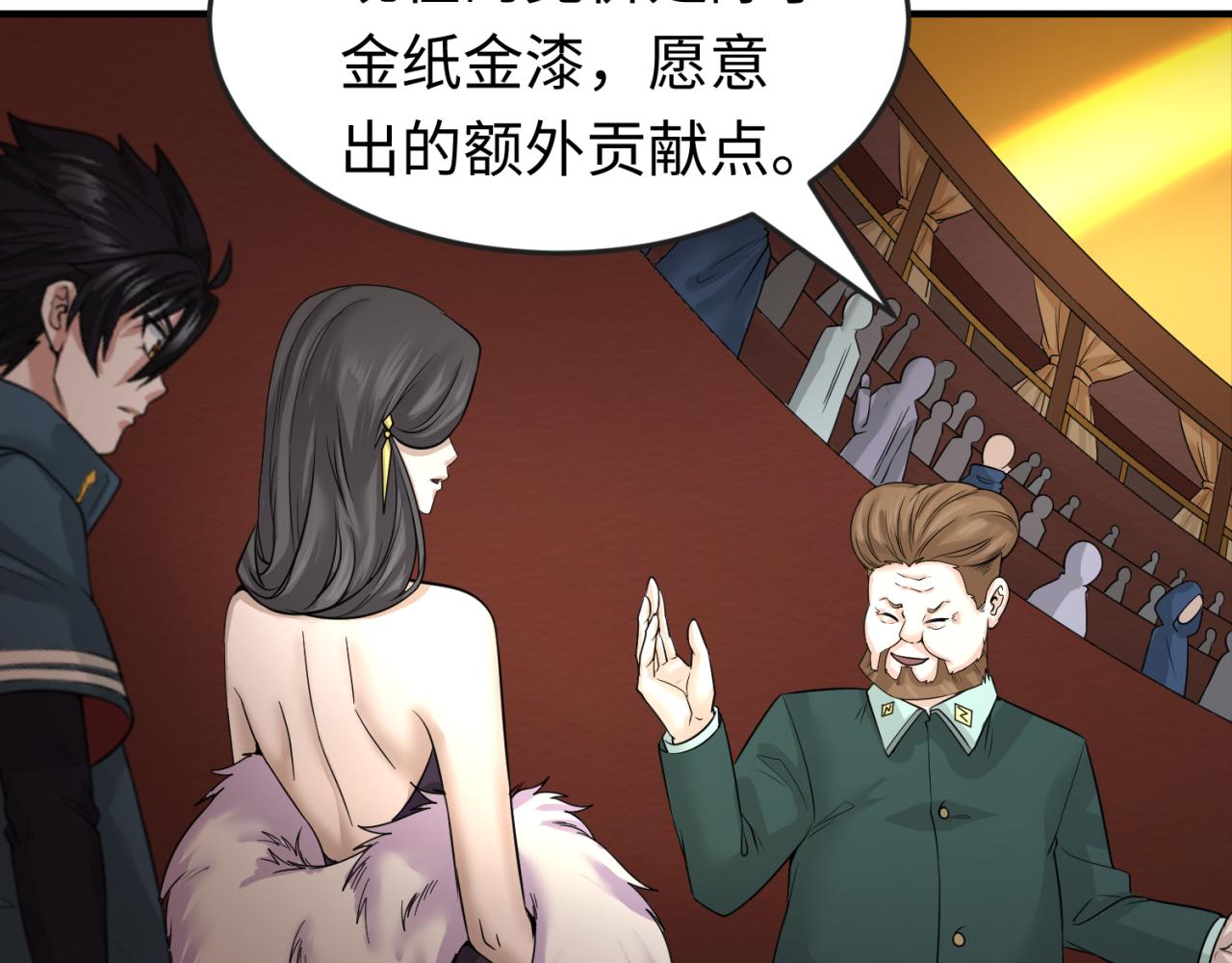 第59话拍卖会的稀客18