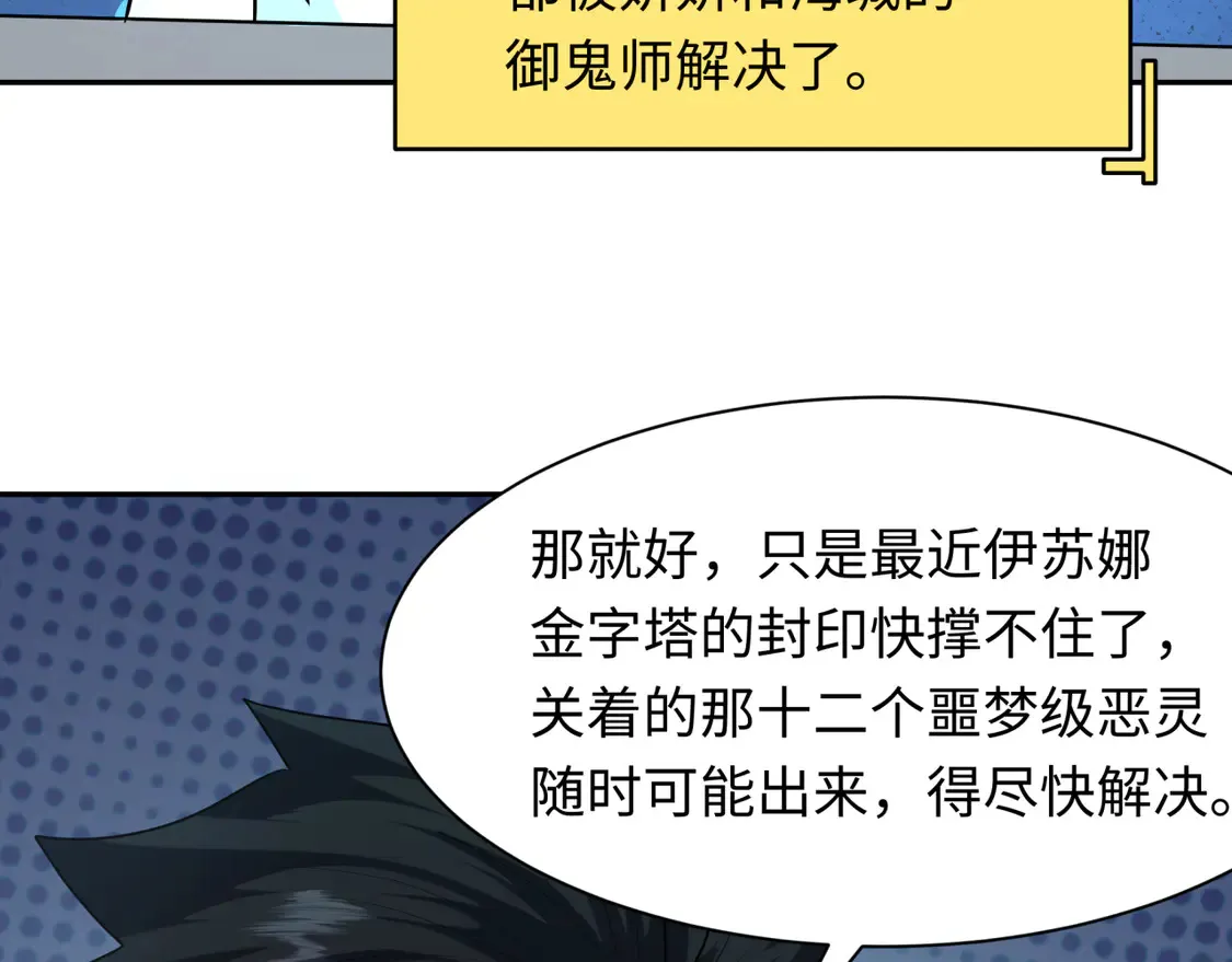 第261话 金字塔危机！91