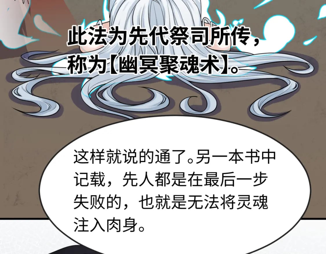 第152话 幽冥聚魂术！98