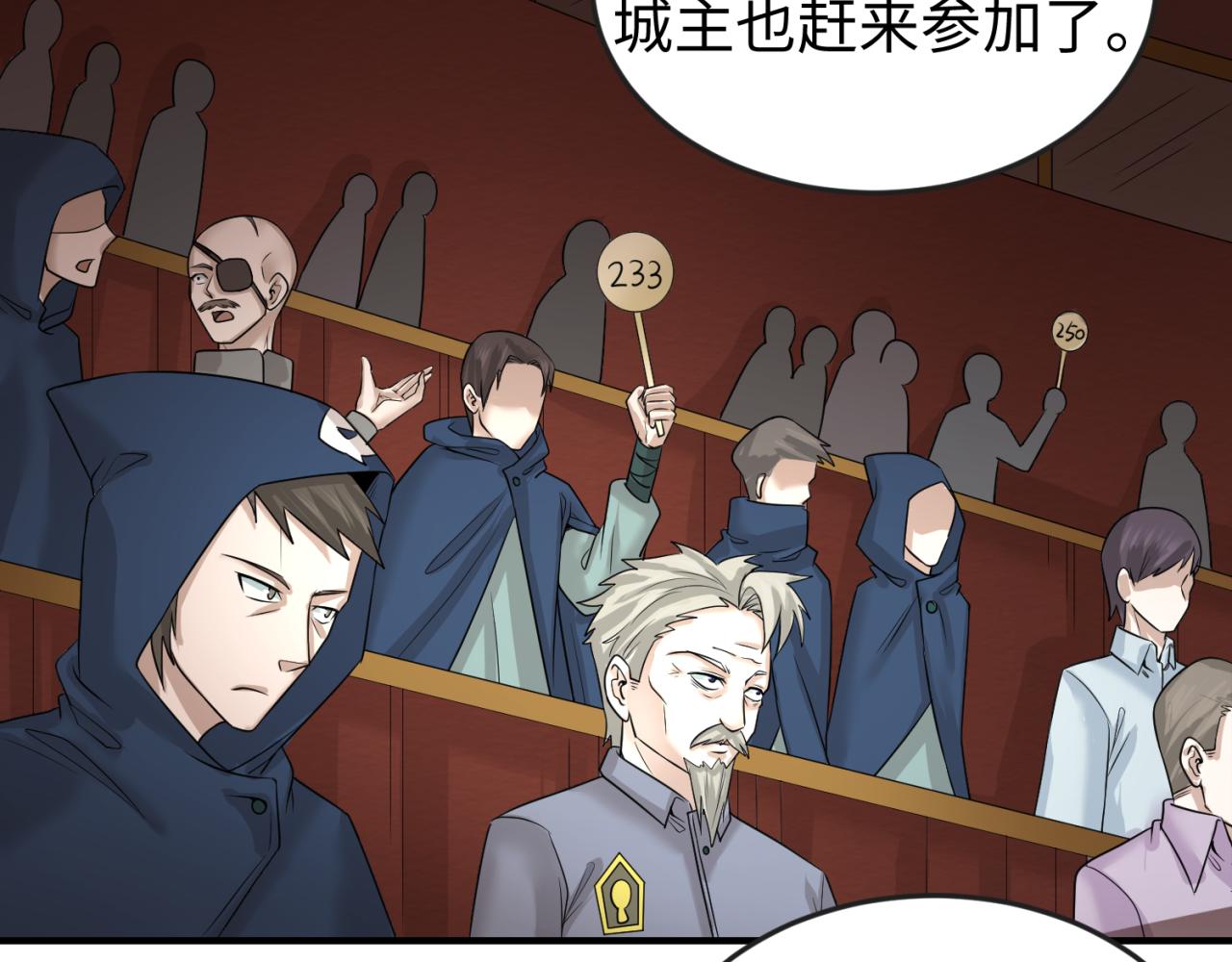 第59话拍卖会的稀客20