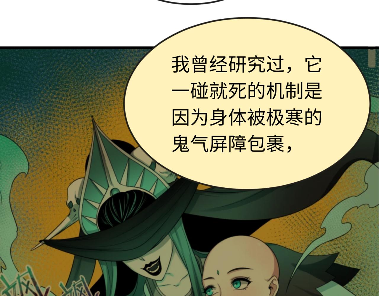 第50话离奇白骨92