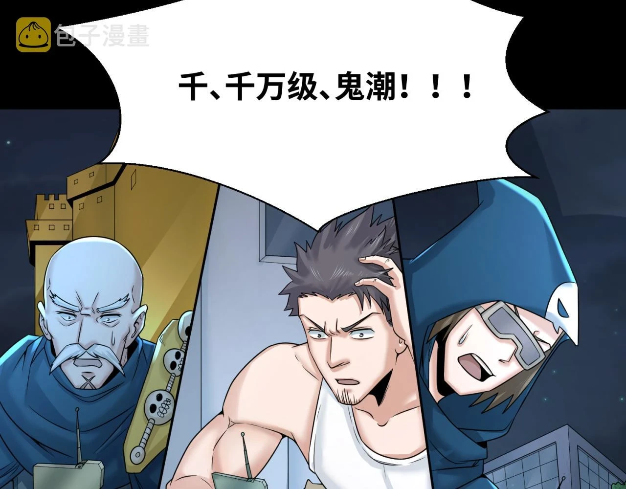 第114话 千万级鬼潮！18