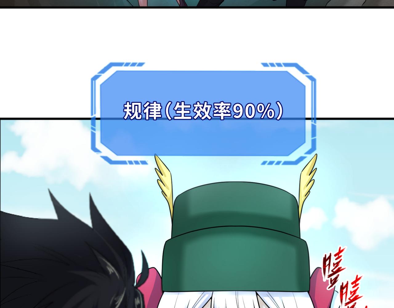 第107话 追踪鬼道人29