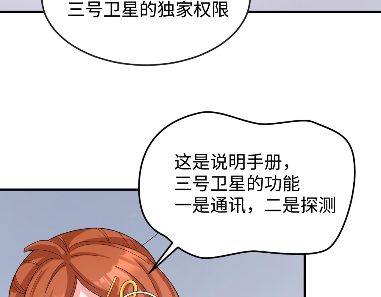 第105话 升级！总部召唤！82