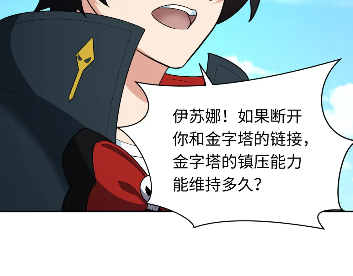 第261话 金字塔危机！117