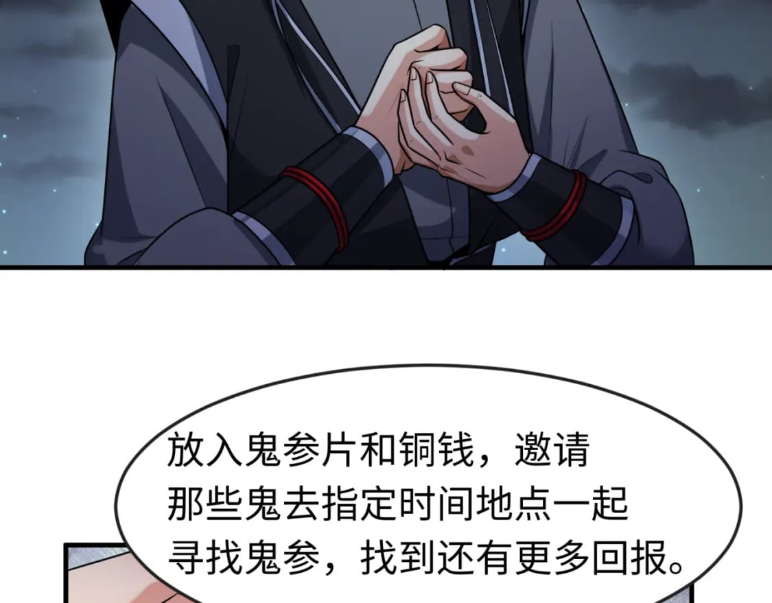 第144画 鬼城之主82