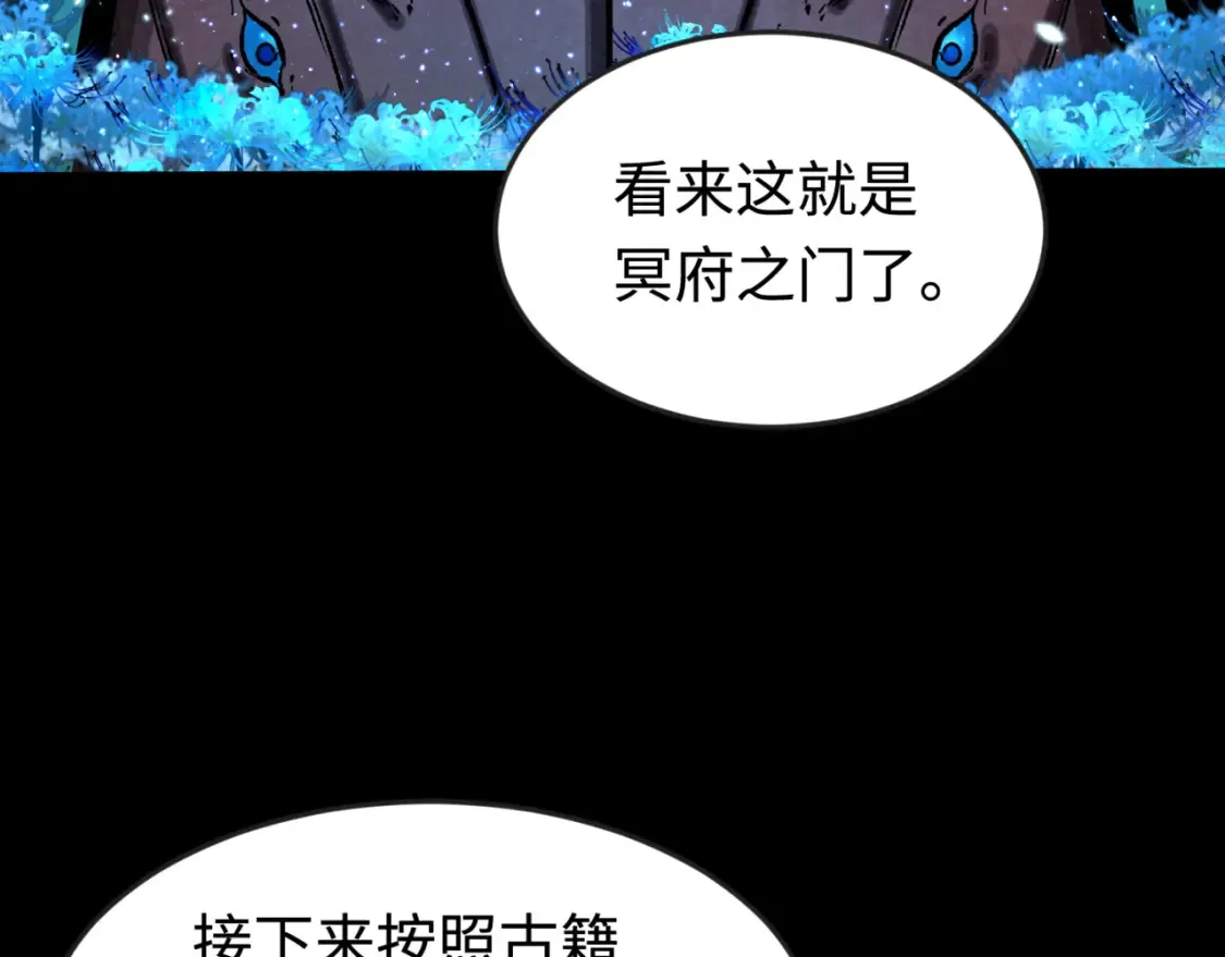 第180话 冥府之门！111