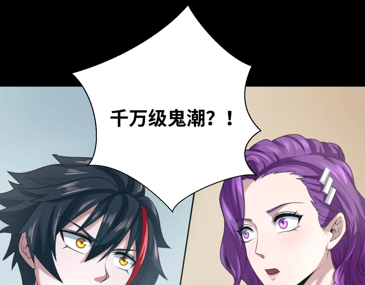 第114话 千万级鬼潮！4