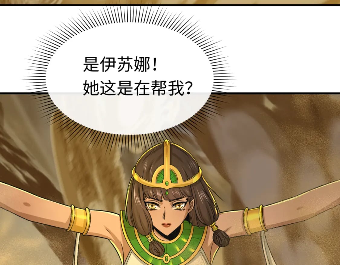 第145话 收割！绑定伊苏娜！101