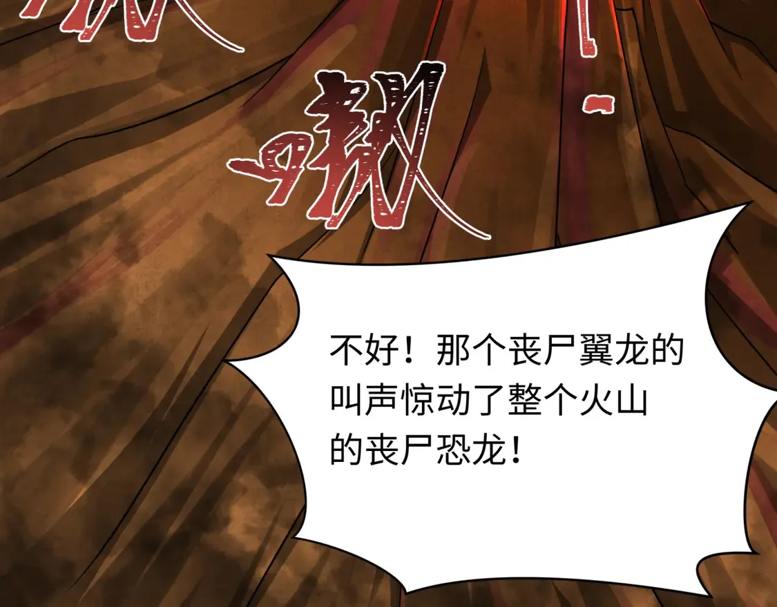 第258话 丧尸龙！112