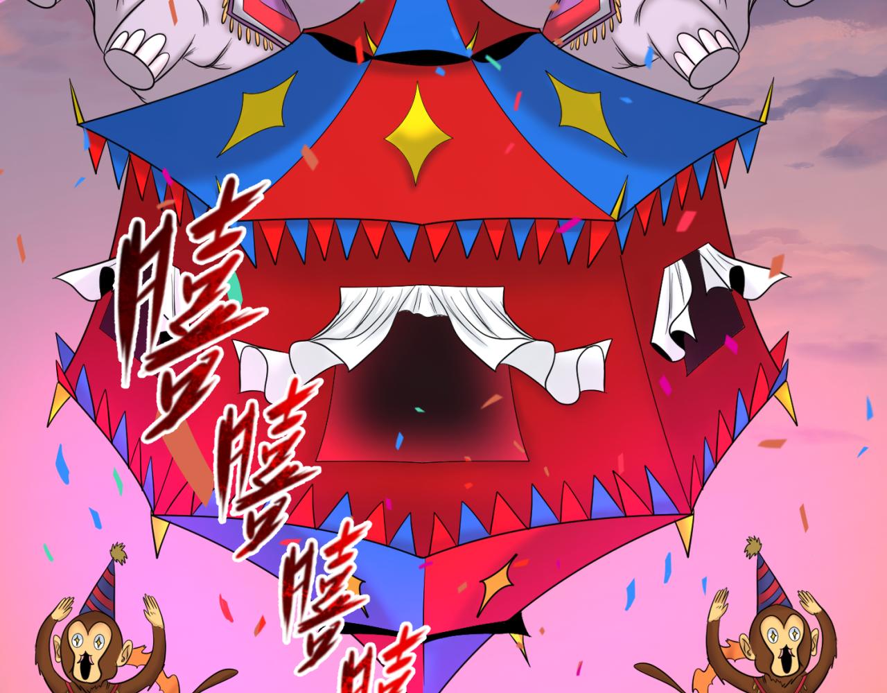 第78话 虎口夺食！83
